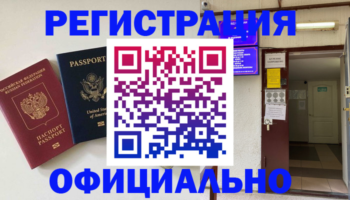 прописка ребенка в Ангарске
