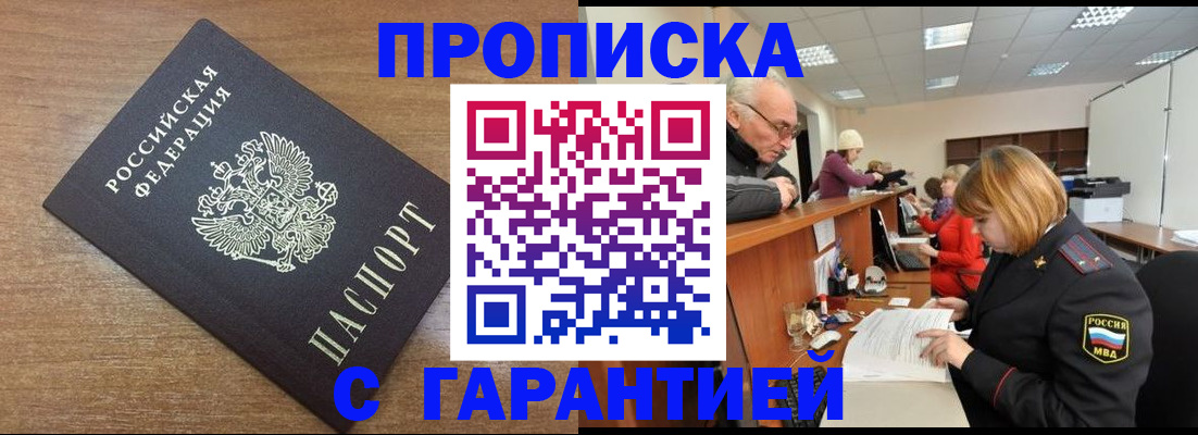 прописка от собственника в Ангарске